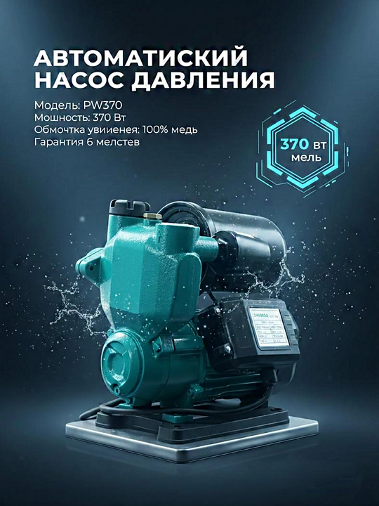SHAMEGA PW370 suv nasosi 100% mis - 