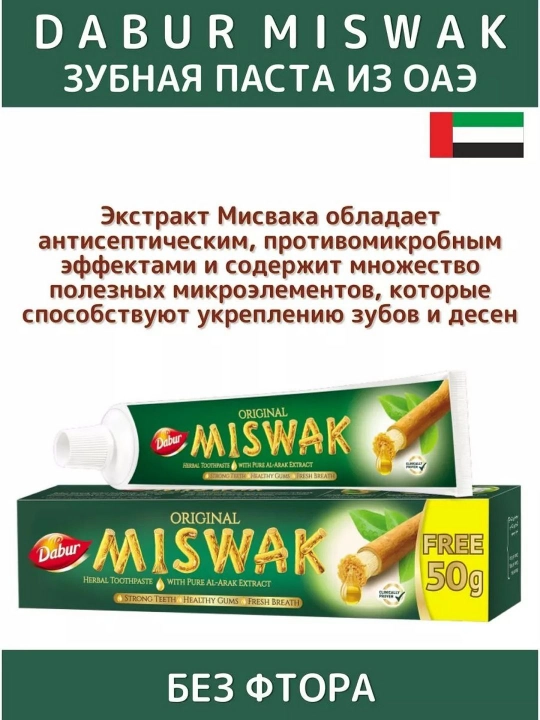 Dabur Misvak tish pastasi misvokli oqartiruvchi ftorsiz halol pasta, GOLD YALPIZ