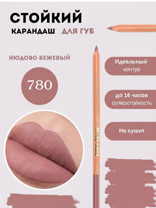 Карандаш для губ и глаз, коричневый, стойкий, мягкое нанесение