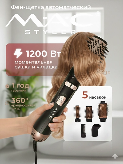 Фен Mac Styler, автоматический фен, вращение на 360 градусов, керамическое покрытие — NURBEAU-NURBEA003