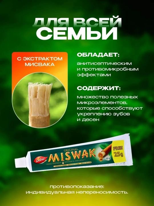 Dabur Misvak tish pastasi misvokli oqartiruvchi ftorsiz halol pasta, GOLD YALPIZ