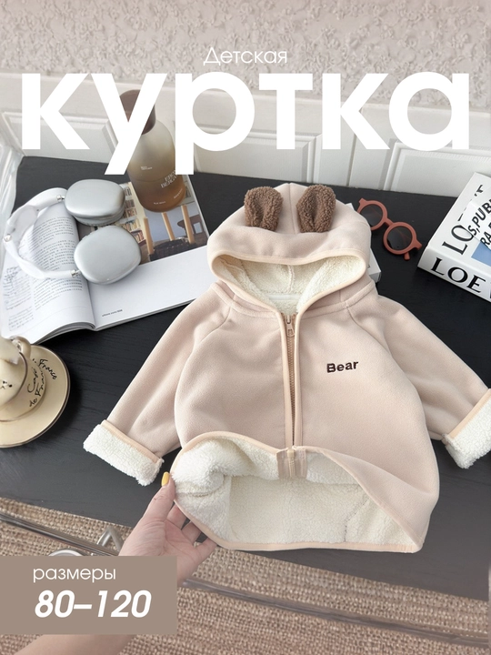 Детская тёплая куртка с капюшоном на молнии, размеры 80–110 - 