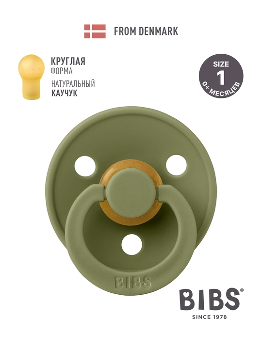 Lateksli so'rg'ich BIBS Colour (0+) - 