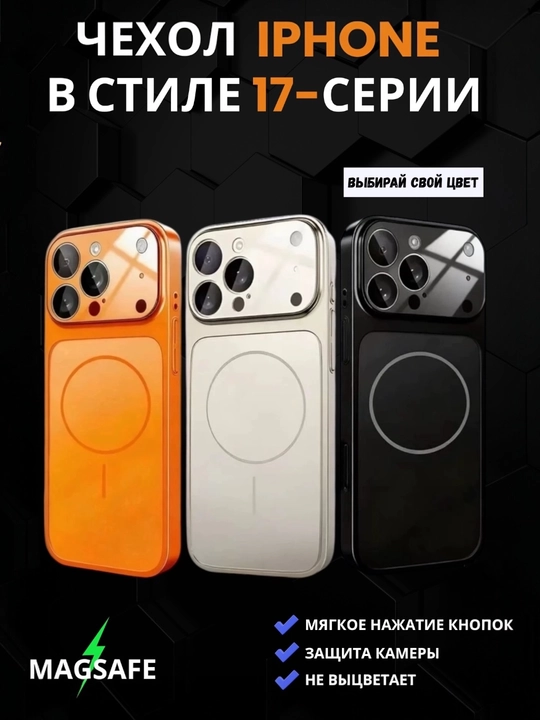 Chexol iPhone 11, 12, 13, 14, 15, 16 Pro / Pro Max uchun - iPhone 17 uslubida - 