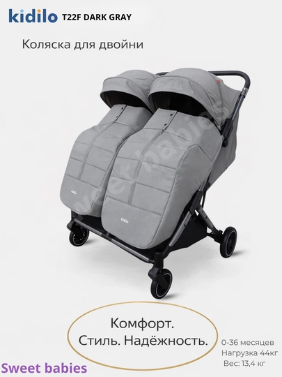 Двухместная коляска для двойни-Kidilo T22F - 