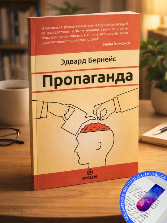 Propaganda - 