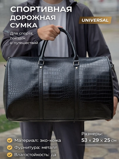 Сумка из экокожи для путешествий, спорта и повседневного использования, универсальная - 
