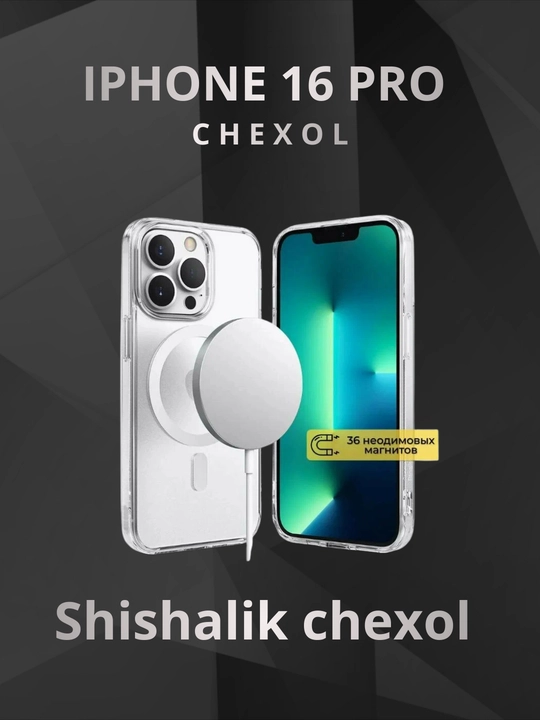 Чехол для iPhone 16 Pro