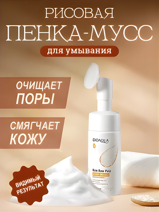 Очищающая пенка для лица Bioaqua - 