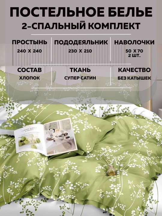 Choyshablar to'plami 1 va 2 kishilik, paxtali satin, spalniy postel, choyshab komplekti - 