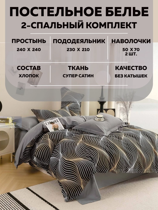 Постельное белье двуспальное, односпальное , комплект белья для спальни, хлопок сатин