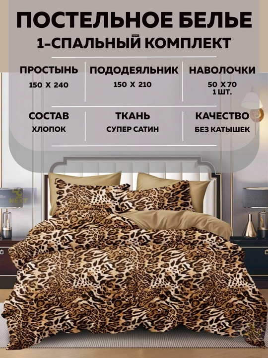 Choyshablar to'plami 1 va 2 kishilik, paxtali satin, spalniy postel, choyshab komplekti - 