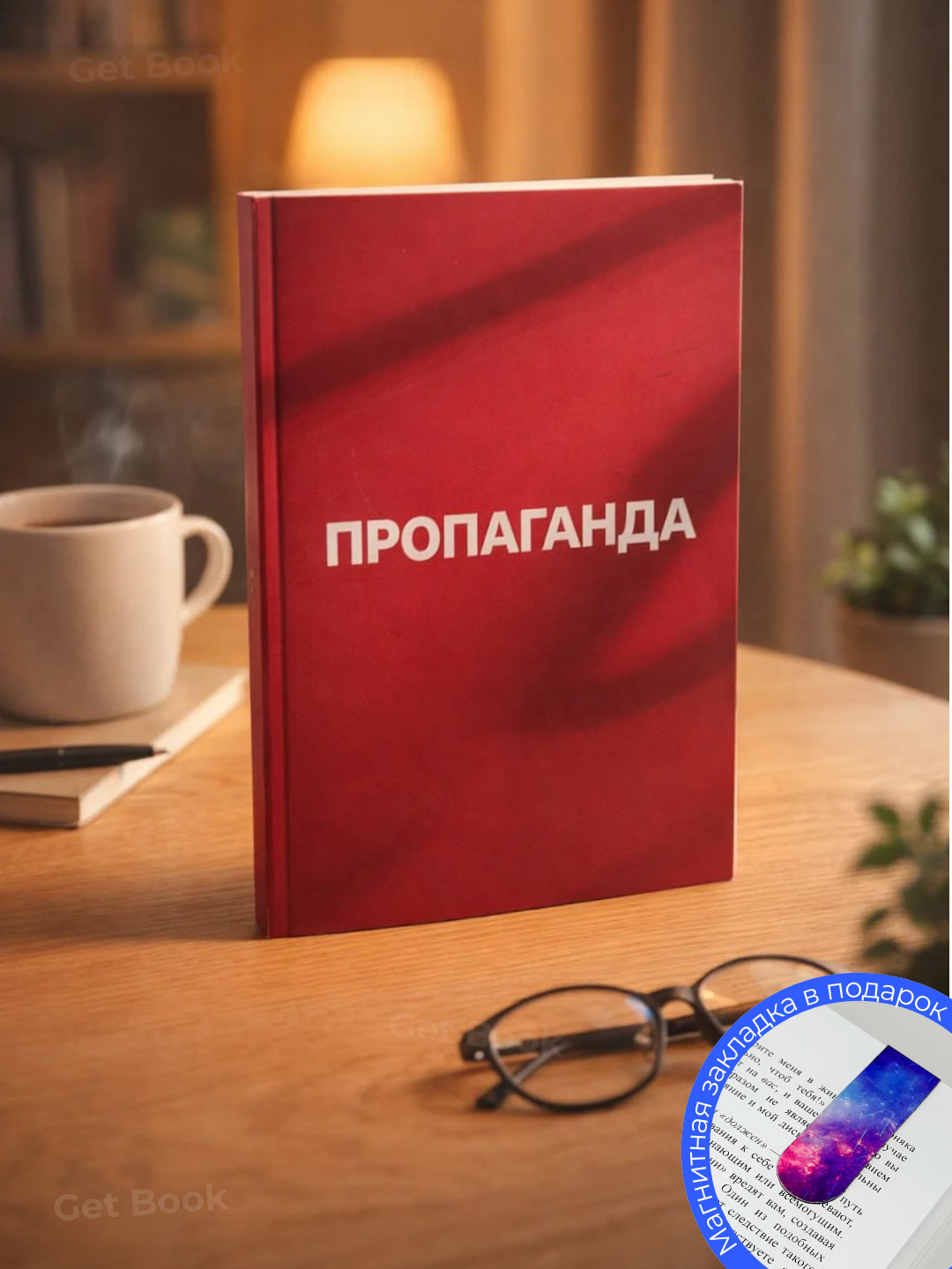 Propaganda - 