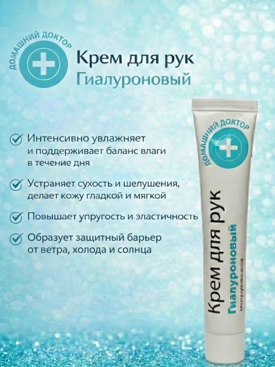 Qo'l kremi Домашний Доктор Gialuronik, 42 ml - 
