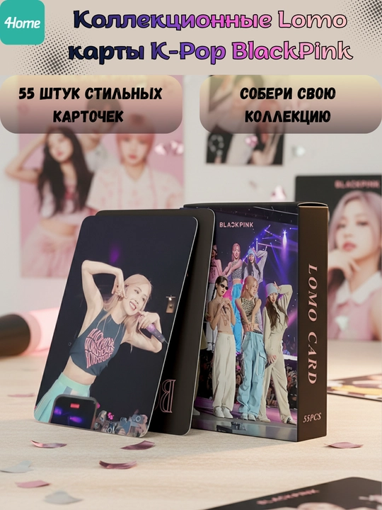 Коллекционные Lomo карты K-Pop BlackPink, 55 штук