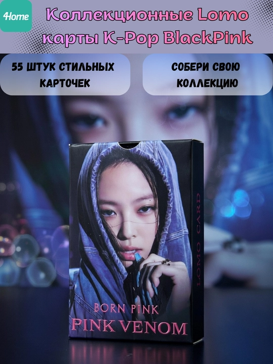 Коллекционные Lomo карты K-Pop BlackPink, 55 штук