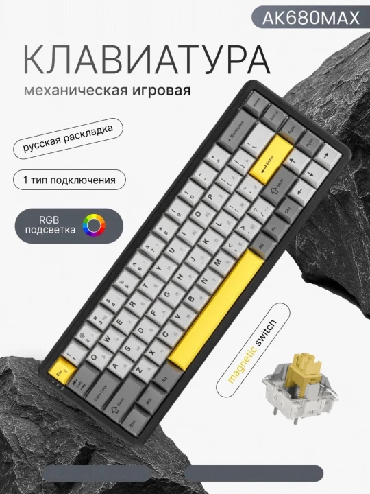 Магнитная механическая клавиатура AJAZZ AK680 MAX V2, проводная, Rapid Trigger, 8000Hz - 