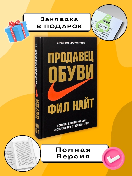 Продавец обуви, Фил Найт - 