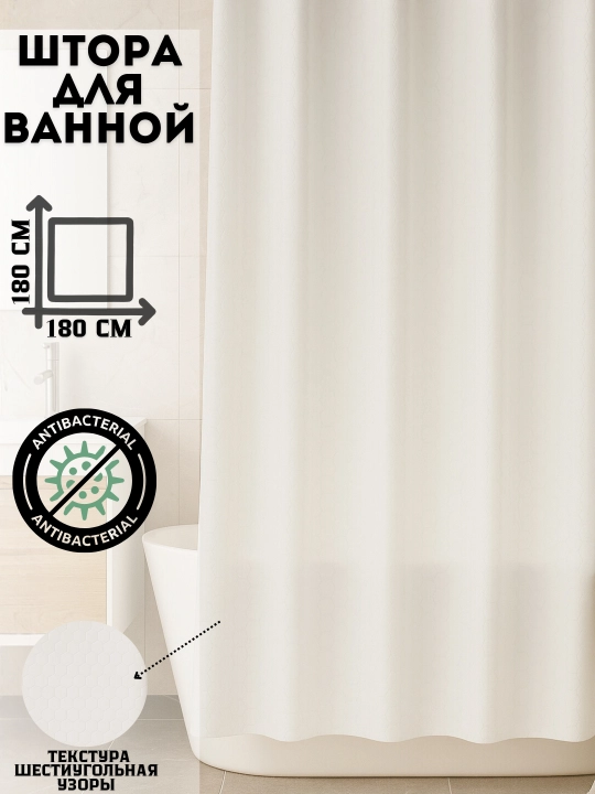 Штора для ванной комнаты и душа с кольцами, водоотталкивающий, занавеска 180 x 180 см - 