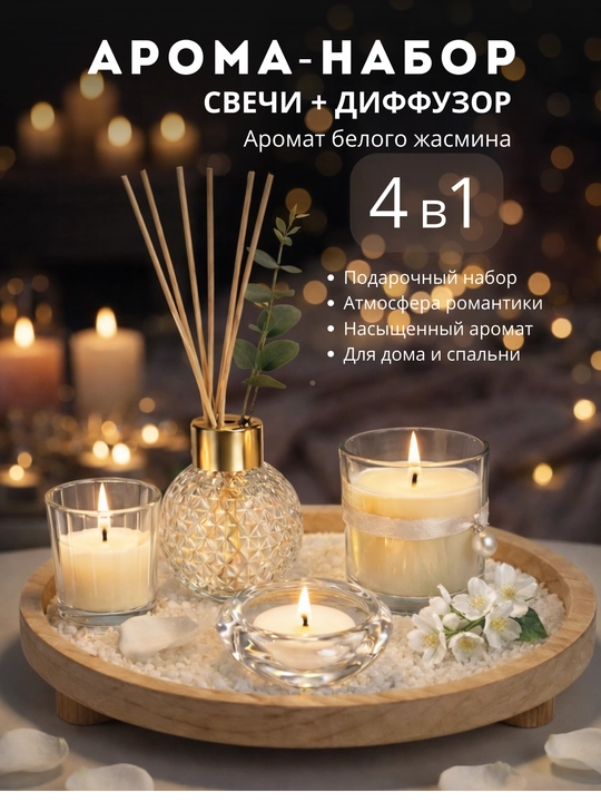 Hidli sham, tabiiy aroma sham uy uchun, efir moylari bilan, to'plam, sovg'a - 