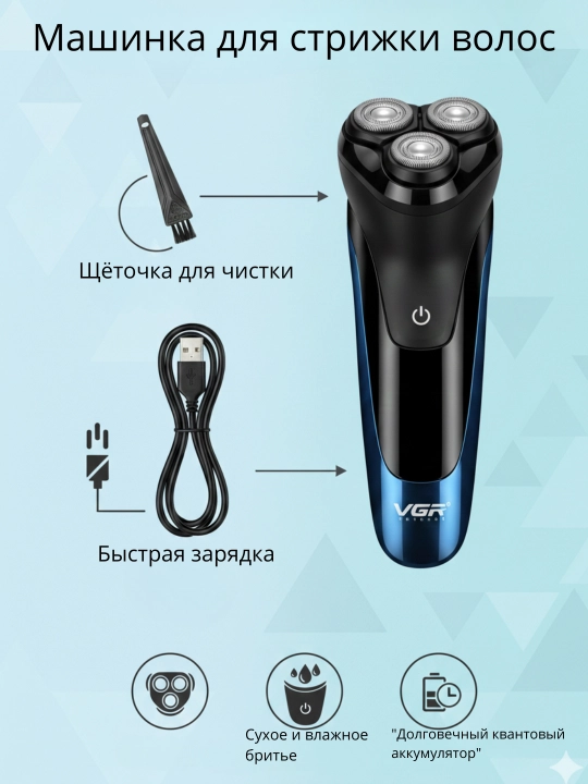 Soqol va mo‘ylov uchun elektr ustara-trimmer, VGR, V-387,V-071, V 314 mashinka, simsiz