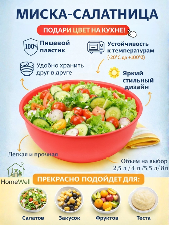 Универсальная салатница без крышки, емкость для салата, миска для теста - 