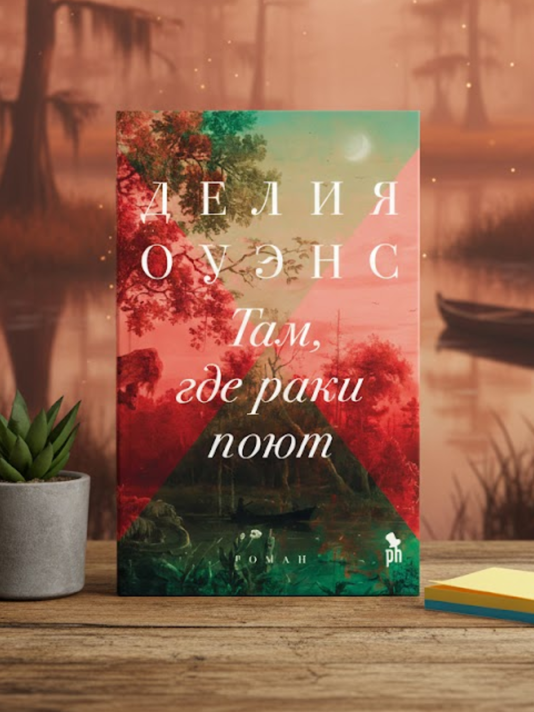 Qayirdadir qisqichbaqalar qoshiq aytadi, Deliya Ouens - 