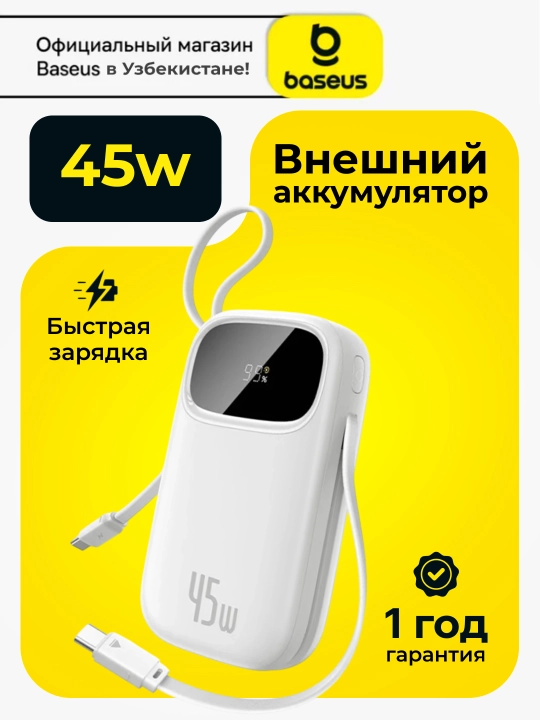 Внешний аккумулятор Baseus EnerFill FC31 Digital Display Power Bank USB-C 10000mAh 45W - 