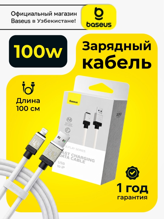 Зарядный кабель Baseus CoolPlay Series Fast Charging Cable USB to Type-C 100W 1m White - 