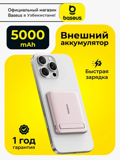 Внешний аккумулятор Baseus PicoGo AM31 Qi2 Power Bank 5000mAh - 
