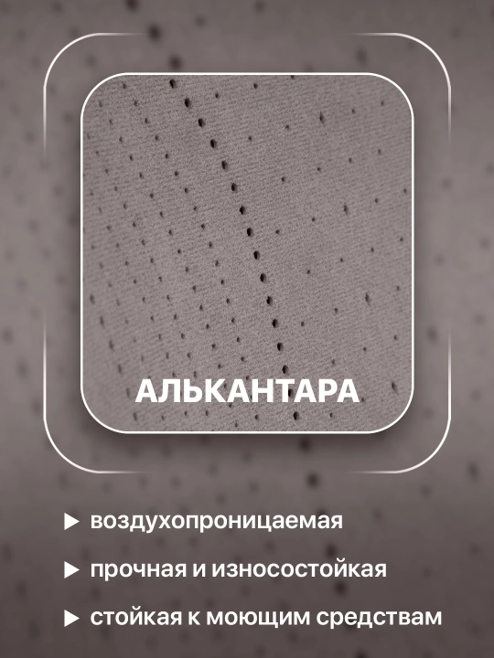 Alkantara materialdan universal avto o‘rindiq nakidkalari, perforatsiyali (Chexol)