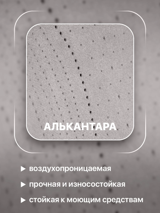 Alkantara materialdan universal avto o‘rindiq nakidkalari, perforatsiyali (Chexol)