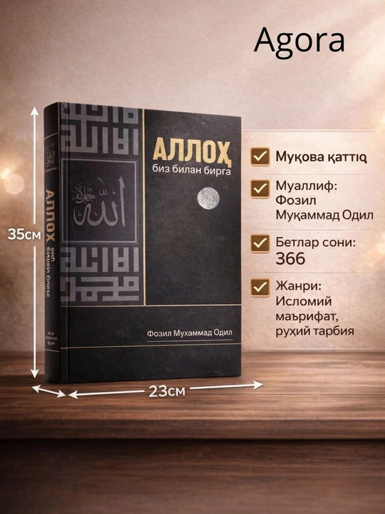 Alloh biz bilan birga — hayot sinovlarida iymon, sabr va umidni mustahkamlovchi kitob - 
