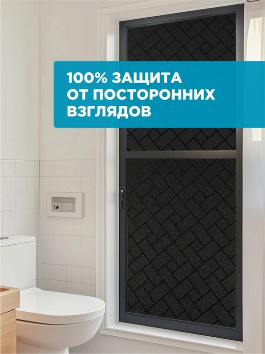 Самоклеящаяся пленка на окно, статическая, тонировка для окон тонированная пленка
