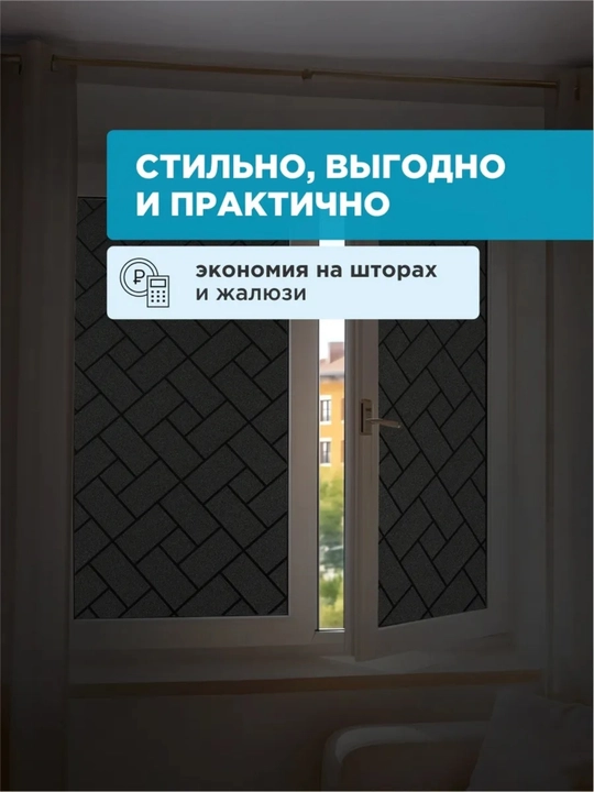 Самоклеящаяся пленка на окно, статическая, тонировка для окон тонированная пленка