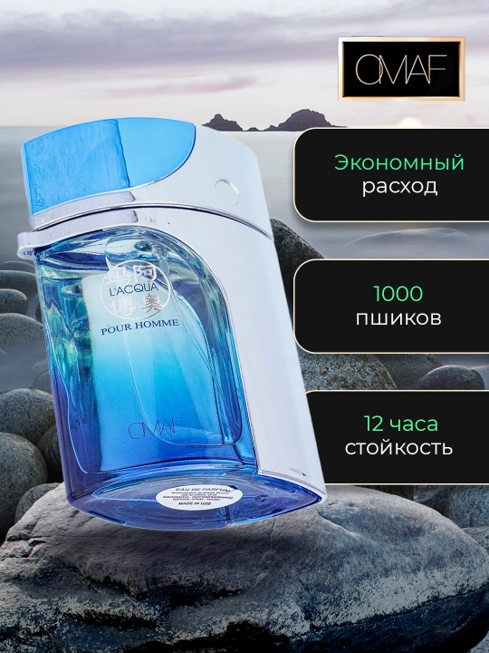 L'acqua, Parfyumlangan suv L'Acqua Pour Homme, OMAF 85 ml