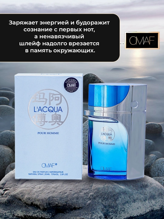L'acqua, Parfyumlangan suv L'Acqua Pour Homme, OMAF 85 ml