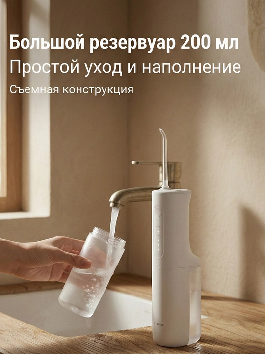 Ирригатор для чистки зубов и брекетов Xiaomi Water Flosser 2 портативный, беспроводной
