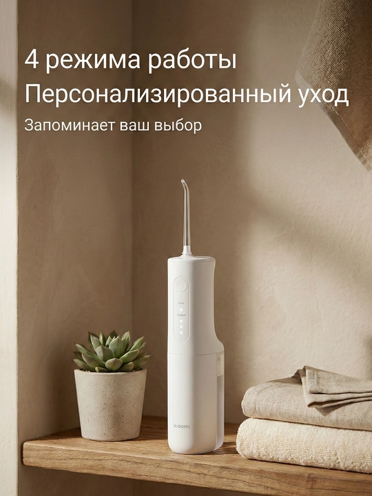 Ирригатор для чистки зубов и брекетов Xiaomi Water Flosser 2 портативный, беспроводной