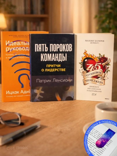 3 книги по управлению и лидерству - 