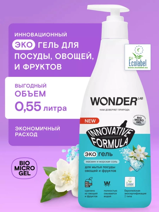 Idish yuvish vositasi, eko yuvish geli, suyuqlik va dozator, 550 ml, WONDER LAB - 