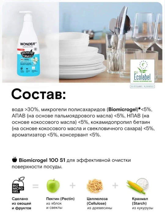 Средство для мытья посуды, эко моющий гель, жидкость и дозатор, 550 мл, WONDER LAB