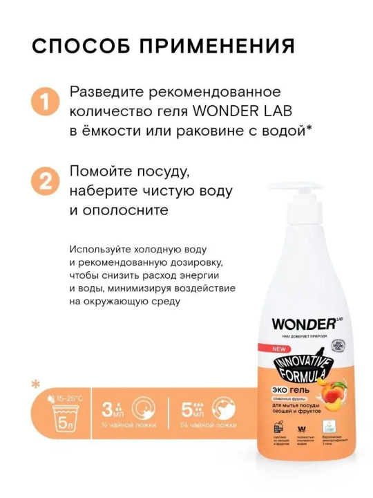 Средство для мытья посуды, эко моющий гель, жидкость и дозатор, 550 мл, WONDER LAB