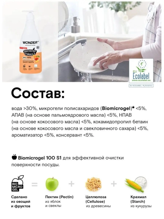 Средство для мытья посуды, эко моющий гель, жидкость и дозатор, 550 мл, WONDER LAB