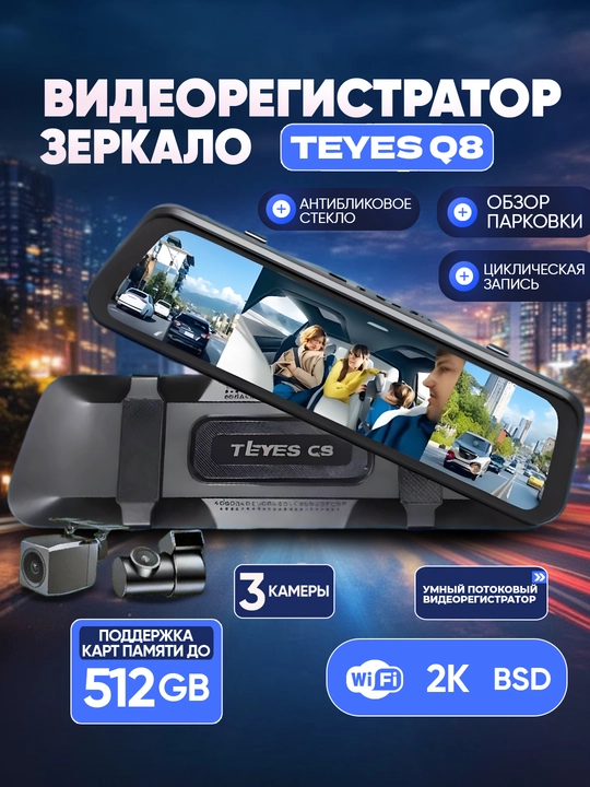 Videoregistrator TEYES Q8, 2K, Wi-Fi ulanish, Adas, BSD 3ta kamera, sensor boshqaruv - 
