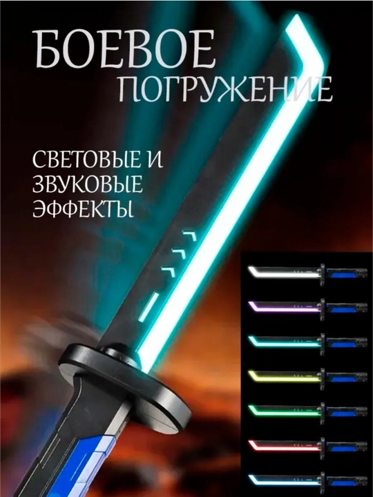 Меч, светящийся игрушечный меч Sparkblade с эффектами искр, тумана и звуком