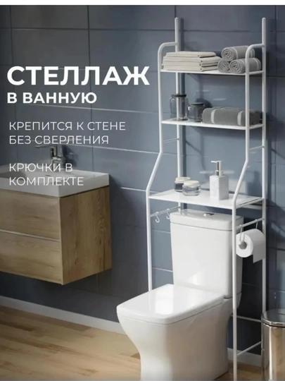 Полка для ванной, металлическая, над стиралкой и унитазом, стеллаж и мебель для дома — MKWEAR-TUALETPLKA-БЕЛЫЙ