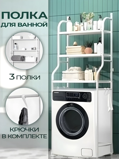 Полка для ванной, металлическая, над стиралкой и унитазом, стеллаж и мебель для дома — MKWEAR-TUALETPLKA-БЕЖЕВ