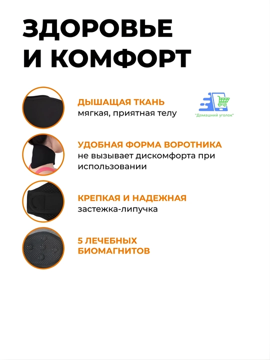 Turmalinli va magnitli bo‘yin bandaji, isituvchi, universal, 1 dona