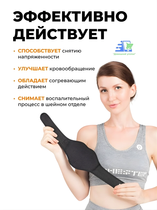 Turmalinli va magnitli bo‘yin bandaji, isituvchi, universal, 1 dona